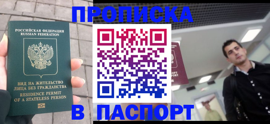 прописка паспорт в Наволоках